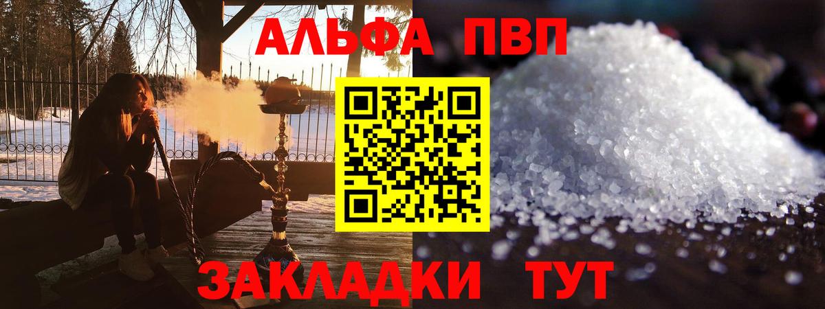 Альфа ПВП крисы CK Рассказово
