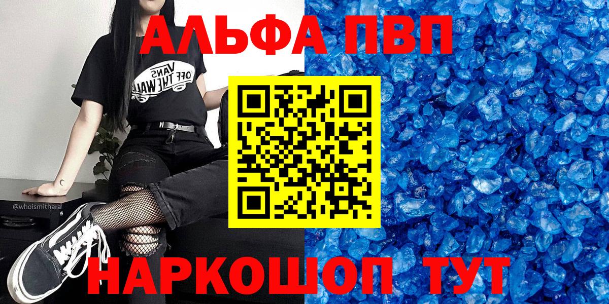Alpha PVP VHQ  где продают наркотики  Рассказово  A-PVP Crystall  A-PVP Соль  Вход с VPN 