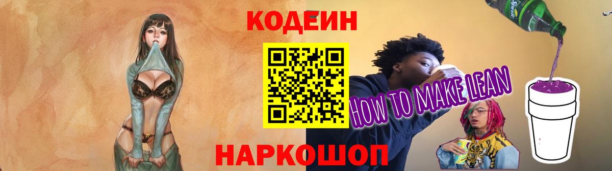 Codein напиток Lean (лин)  Вход с VPN  Рассказово  Codein Purple Drank 