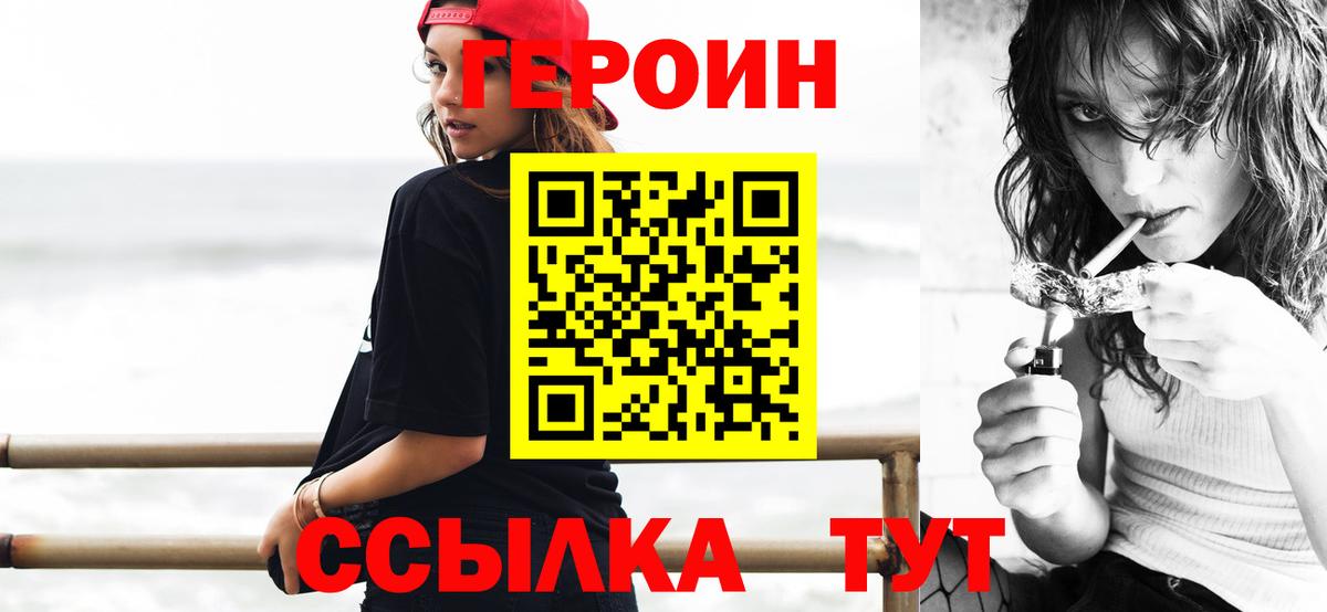 ГЕРОИН герыч Рассказово